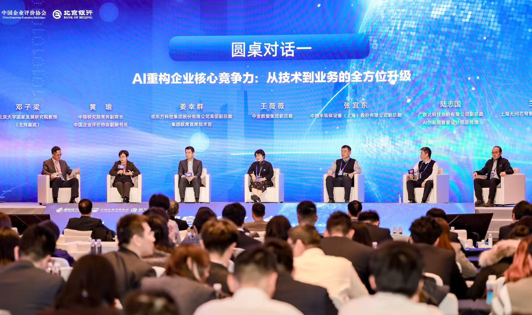 中微惠创参与圆桌对话-AI重构企业核心竞争力